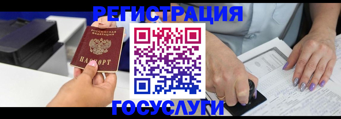 регистрация в Иваново