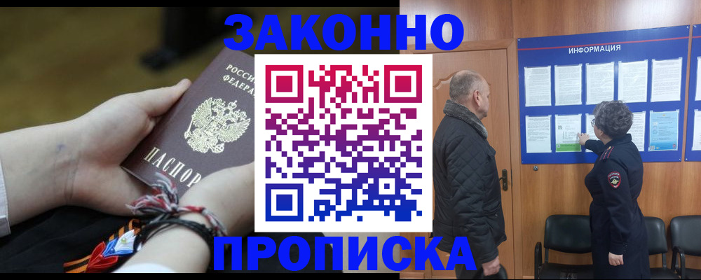 временная регистрация для школы в Иваново