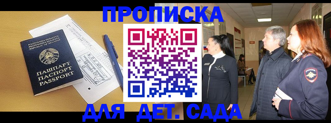 регистрация для дет. сада в Иваново