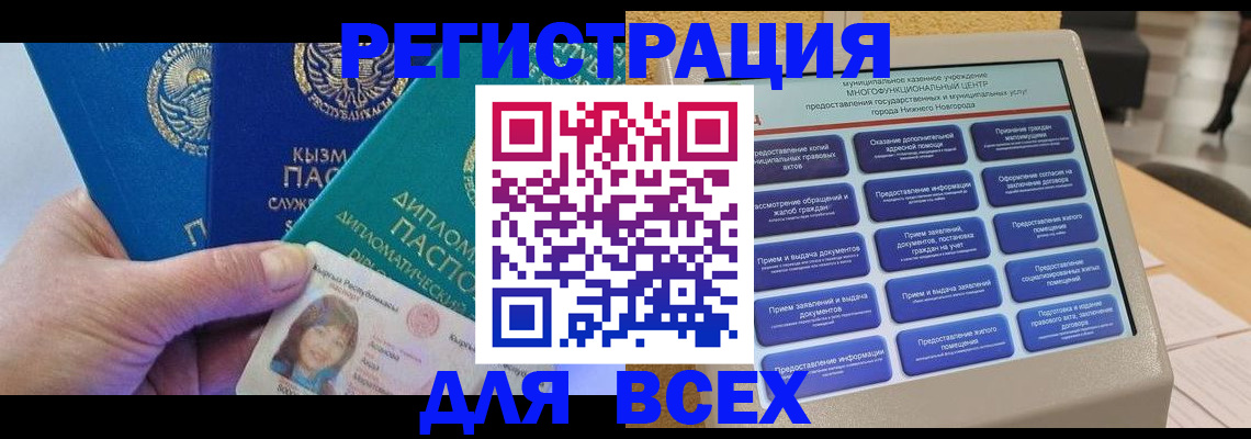 прописка ребенка в Иваново